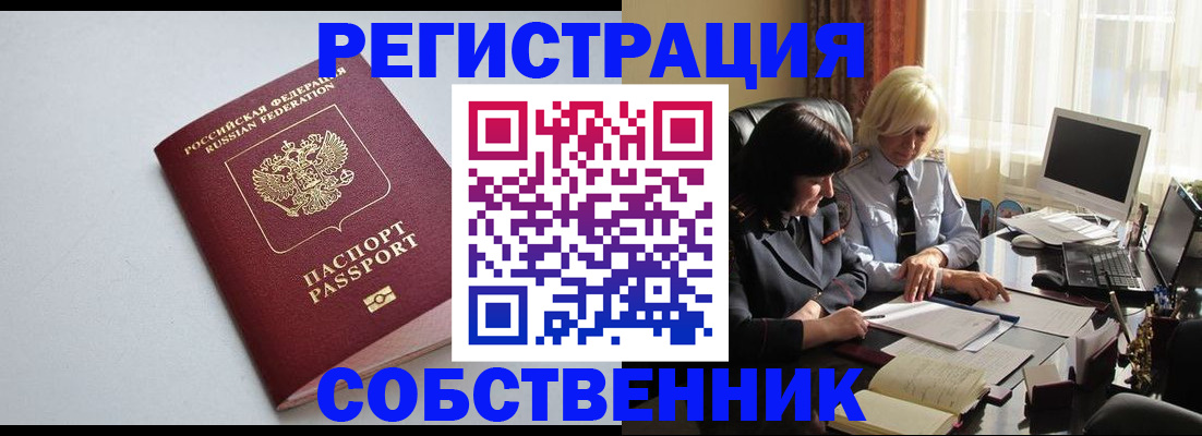 купить прописку в Нижнекамске