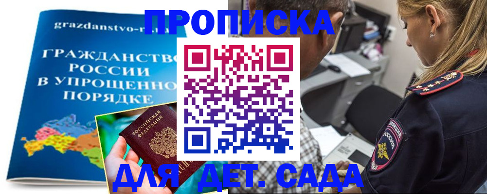 прописка для школы в Нижнекамске