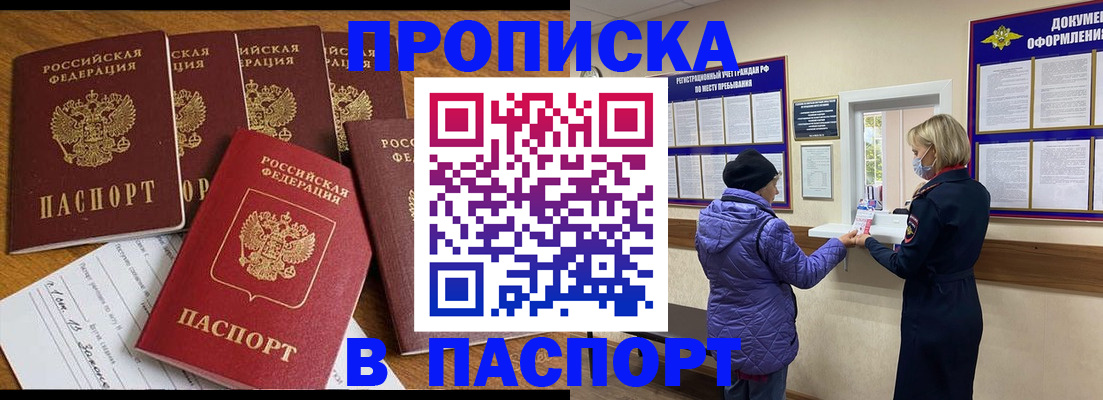 прописка 2025 в Нижнекамске